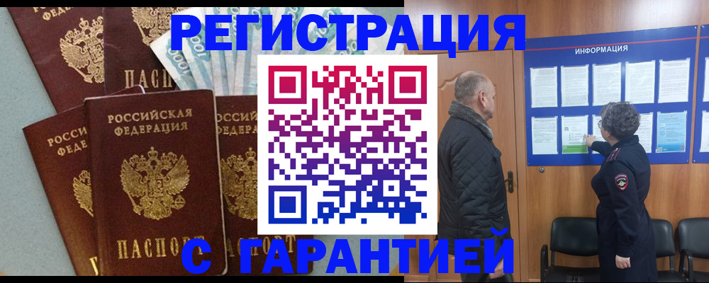прописка иностранных граждан в Крымске