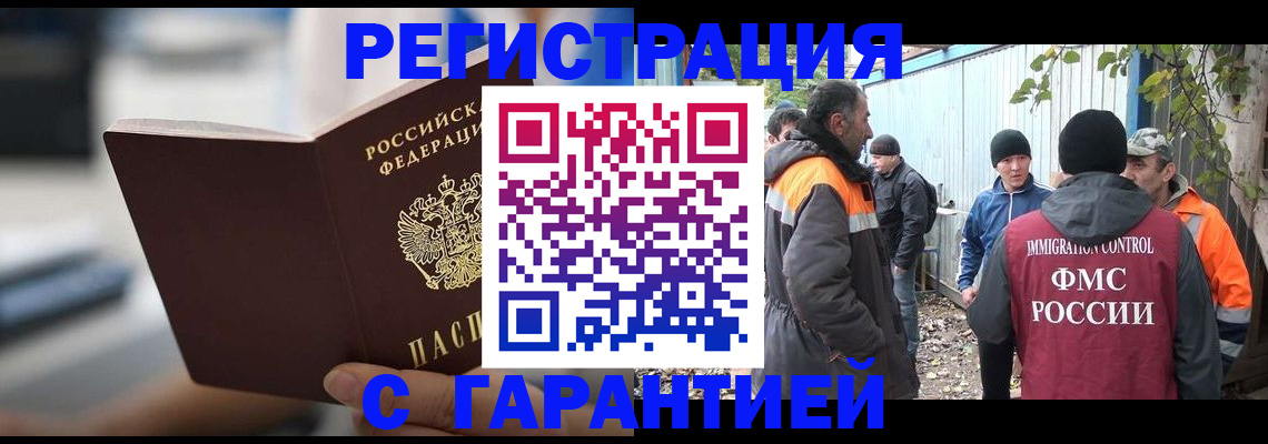 временная регистрация надежно в Крымске