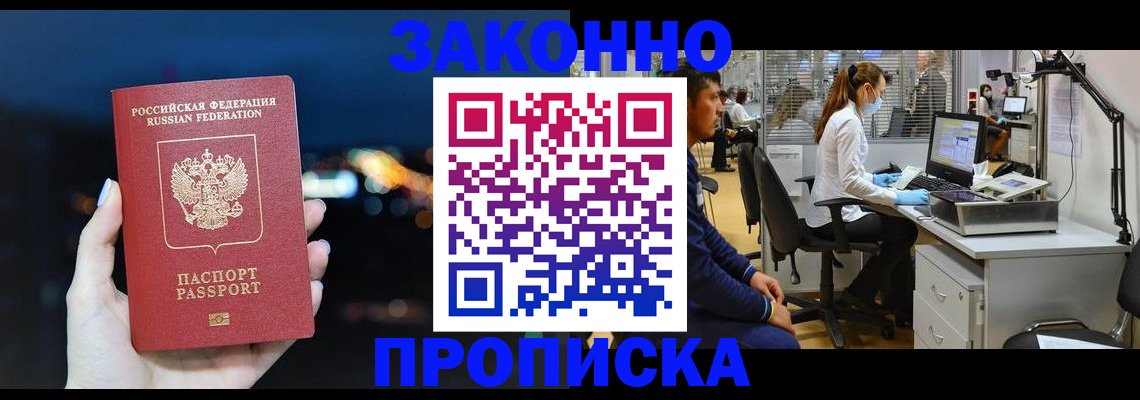 прописка иностранных граждан в Крымске