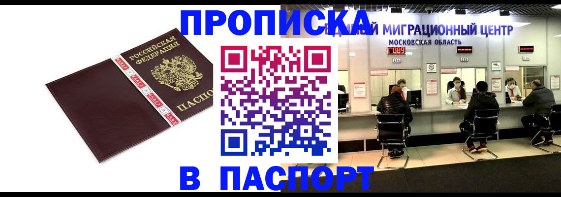 где прописаться в Крымске