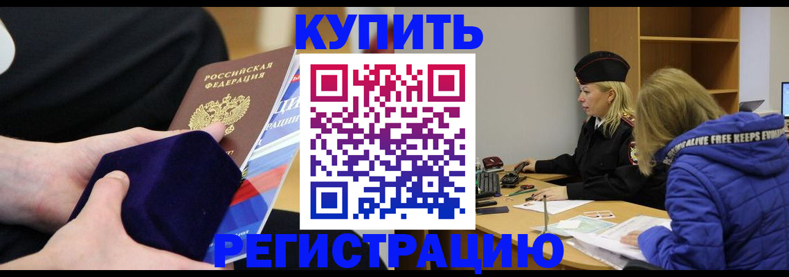 прописка 2025 в Крымске