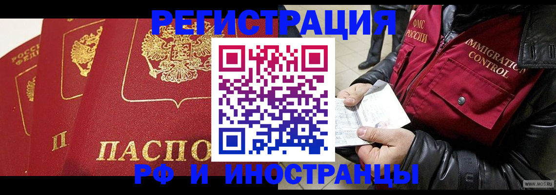 временная регистрация в квартире в Крымске