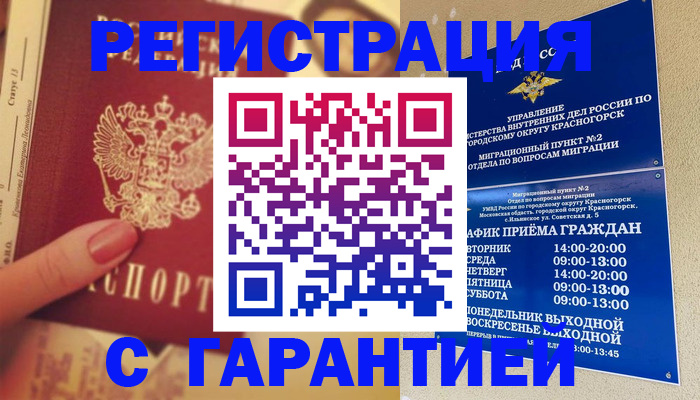 временная регистрация законно в Крымске